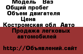  › Модель ­ Ваз-2108 › Общий пробег ­ 100 000 › Объем двигателя ­ 1 › Цена ­ 20 000 - Костромская обл. Авто » Продажа легковых автомобилей   